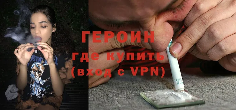 Героин Heroin  Поворино 